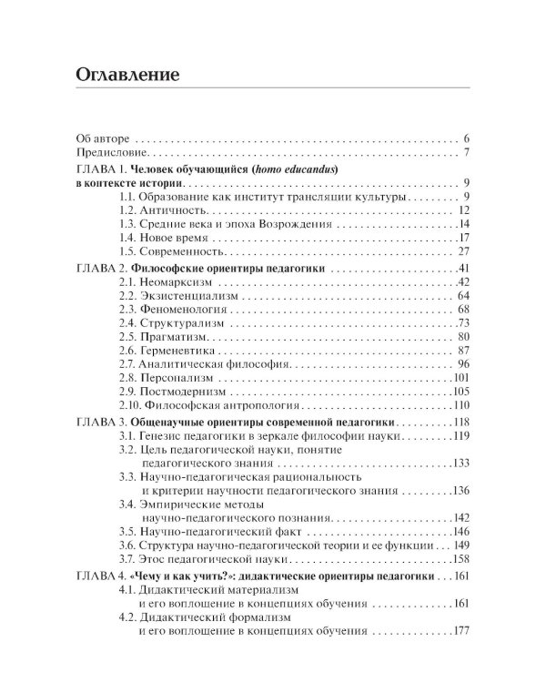 Педагогика: Учебное пособие. 2-е изд., перераб. и доп