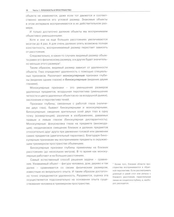 Плоскость и пространство, или Жизнь квадратом; Фотография как… (комплект из 2-х книг)