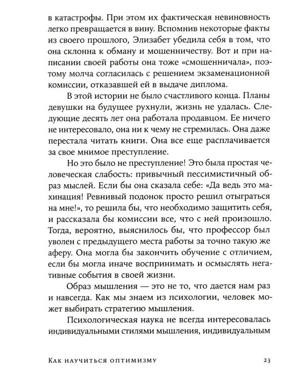 Как научиться оптимизму: Измените взгляд на мир и свою жизнь (обл.)