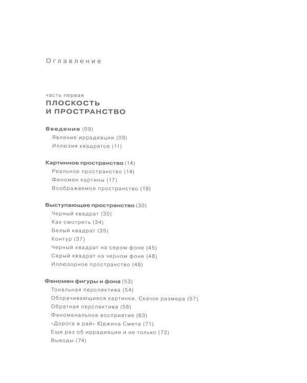 Плоскость и пространство, или Жизнь квадратом; Фотография как… (комплект из 2-х книг)