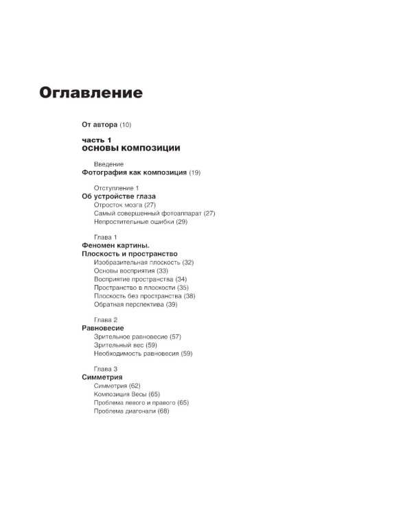 Плоскость и пространство, или Жизнь квадратом; Фотография как… (комплект из 2-х книг)