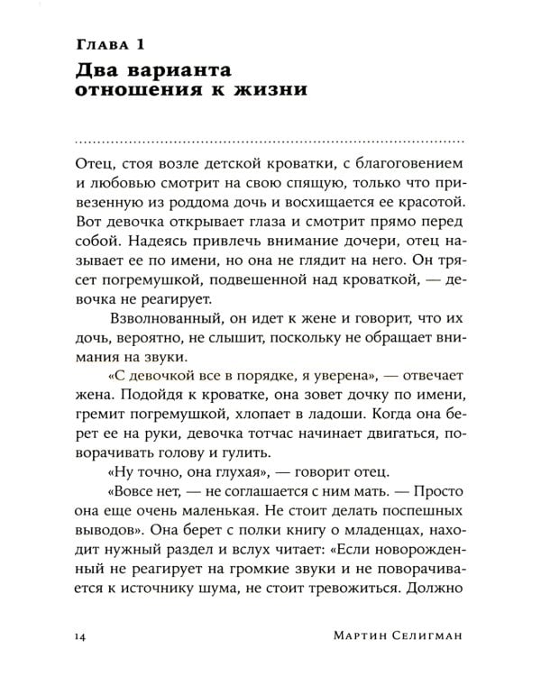 Как научиться оптимизму: Измените взгляд на мир и свою жизнь (обл.)