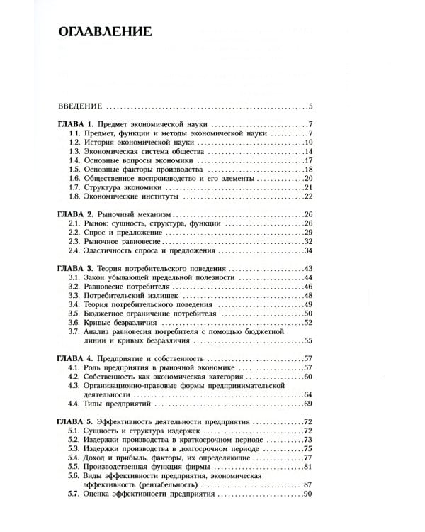 Экономика для медиков: Учебник