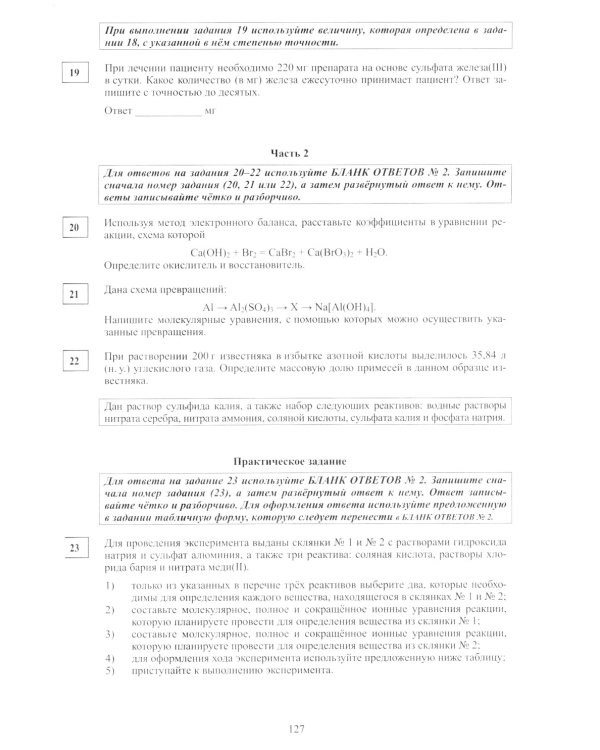 ОГЭ-2025 Химия