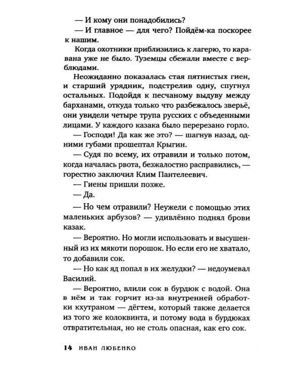 Клим Ардашев. Начало. В тени пирамид