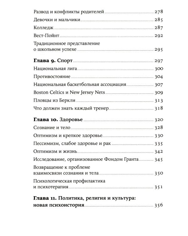 Как научиться оптимизму: Измените взгляд на мир и свою жизнь (обл.)