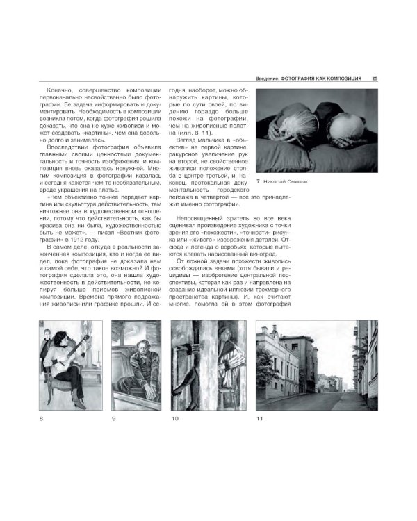 Плоскость и пространство, или Жизнь квадратом; Фотография как… (комплект из 2-х книг)