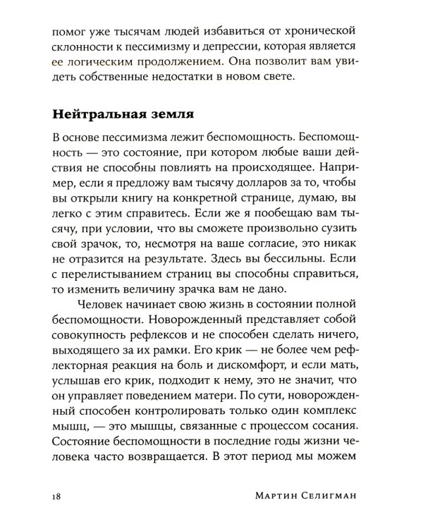 Как научиться оптимизму: Измените взгляд на мир и свою жизнь (обл.)