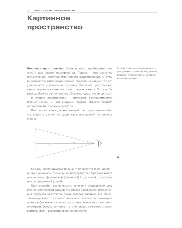 Плоскость и пространство, или Жизнь квадратом; Фотография как… (комплект из 2-х книг)