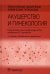 Лекарственное обеспечение клинических протоколов. Акушерство и гинекология