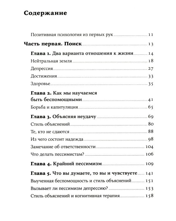Как научиться оптимизму: Измените взгляд на мир и свою жизнь (обл.)