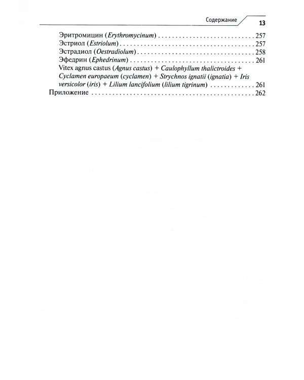 Лекарственное обеспечение клинических протоколов. Акушерство и гинекология