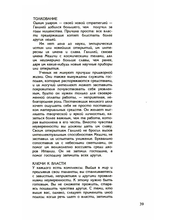 48 законов власти (полная версия) (офсет)