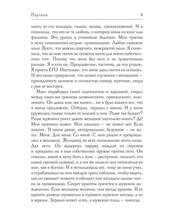 Паутина. Кн. 3