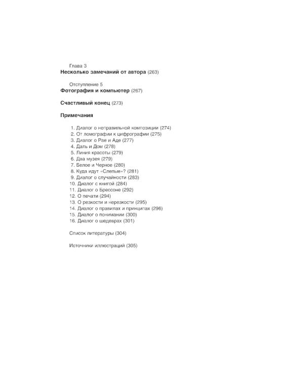 Плоскость и пространство, или Жизнь квадратом; Фотография как… (комплект из 2-х книг)