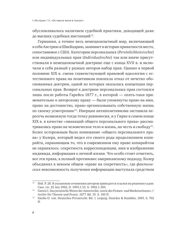 История и теория приватности