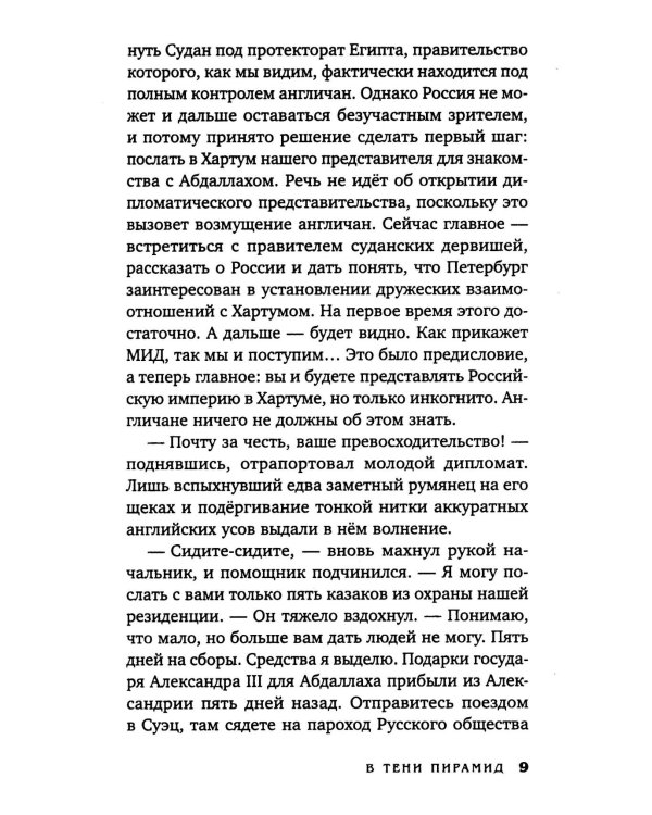 Клим Ардашев. Начало. В тени пирамид