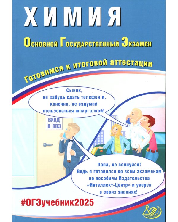 ОГЭ-2025 Химия