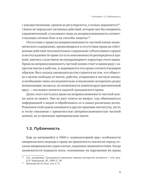 История и теория приватности