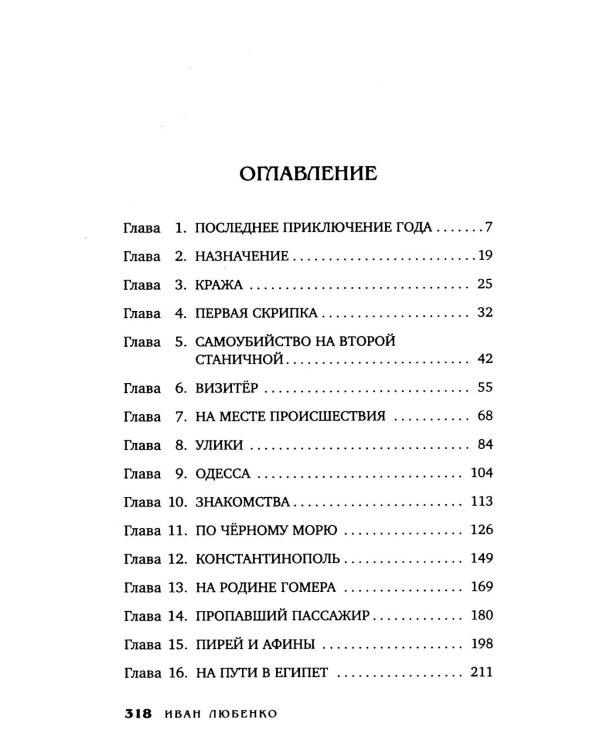 Клим Ардашев. Начало. В тени пирамид