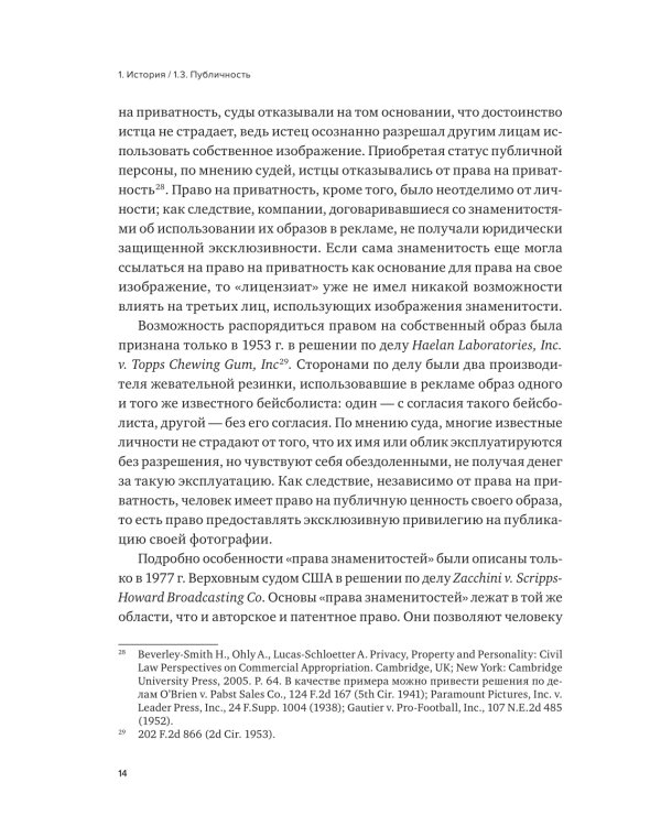 История и теория приватности