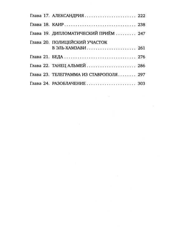 Клим Ардашев. Начало. В тени пирамид