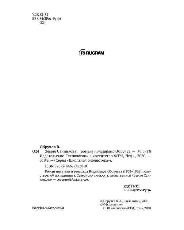 Земля Санникова