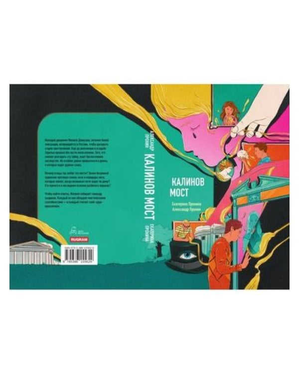 Калинов мост (эксклюзив, альтернативное издание)