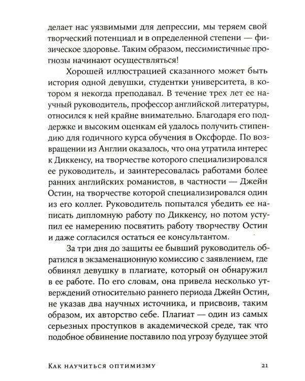 Как научиться оптимизму: Измените взгляд на мир и свою жизнь (обл.)