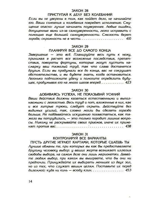 48 законов власти (полная версия) (офсет)