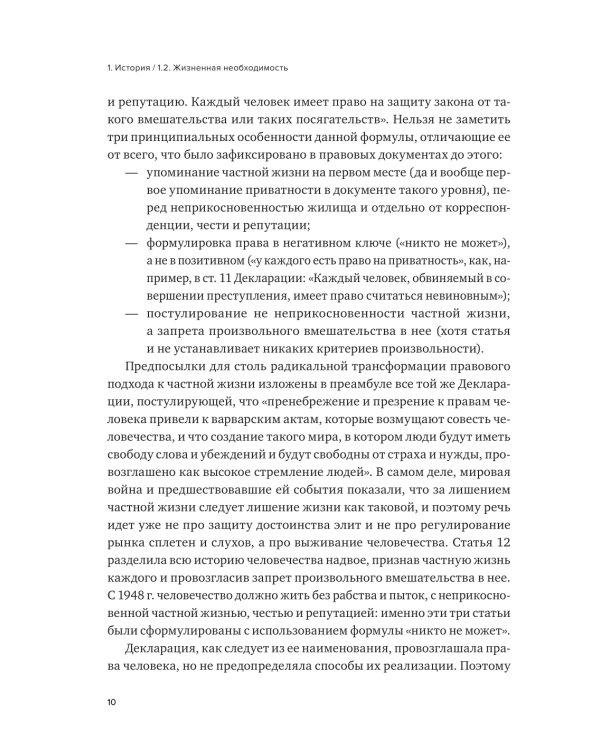 История и теория приватности