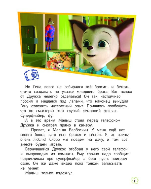 Барбоскины. Летние приключения