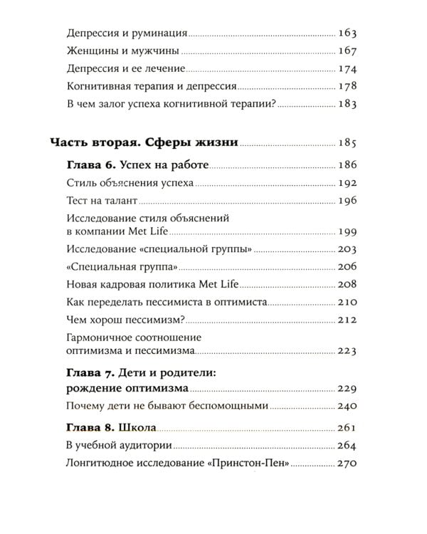 Как научиться оптимизму: Измените взгляд на мир и свою жизнь (обл.)