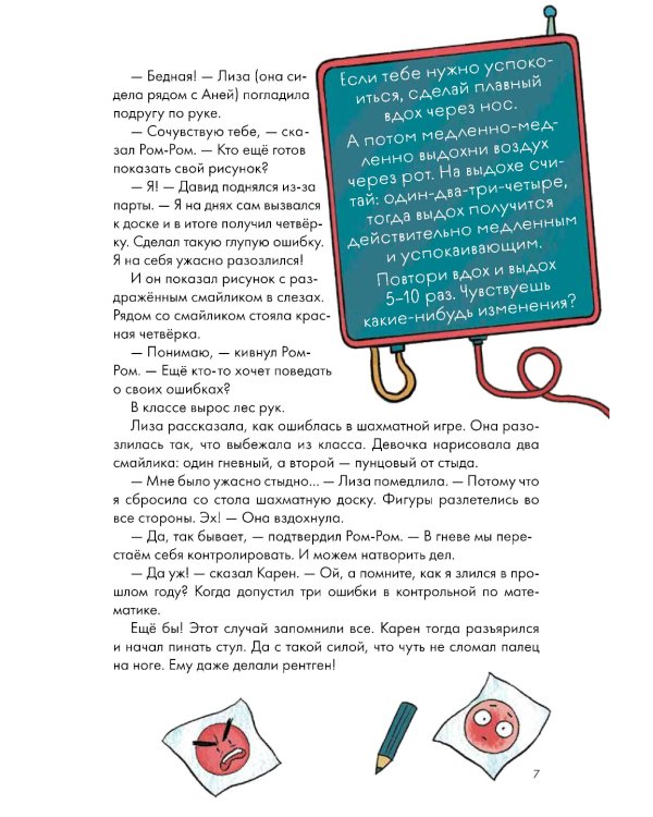 Работа над ошибками, или давайте ошибаться правильно!