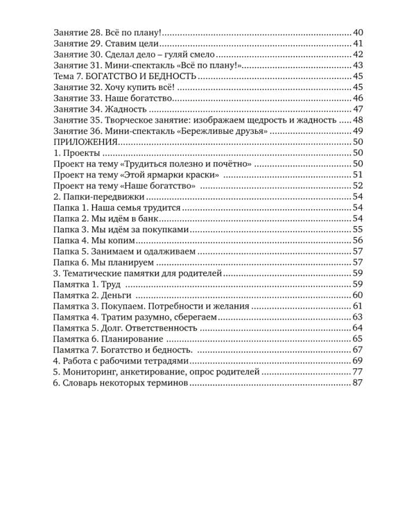Методические рекомендации: пособие для воспитателей дошкольных организаций. 7-е изд., стер