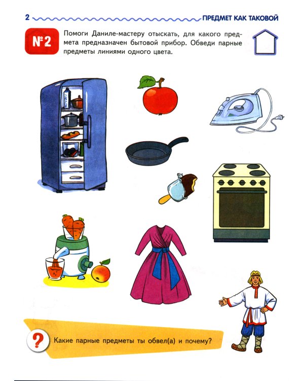 Я узнаю мир: Рабочая тетрадь для детей 5-6 лет