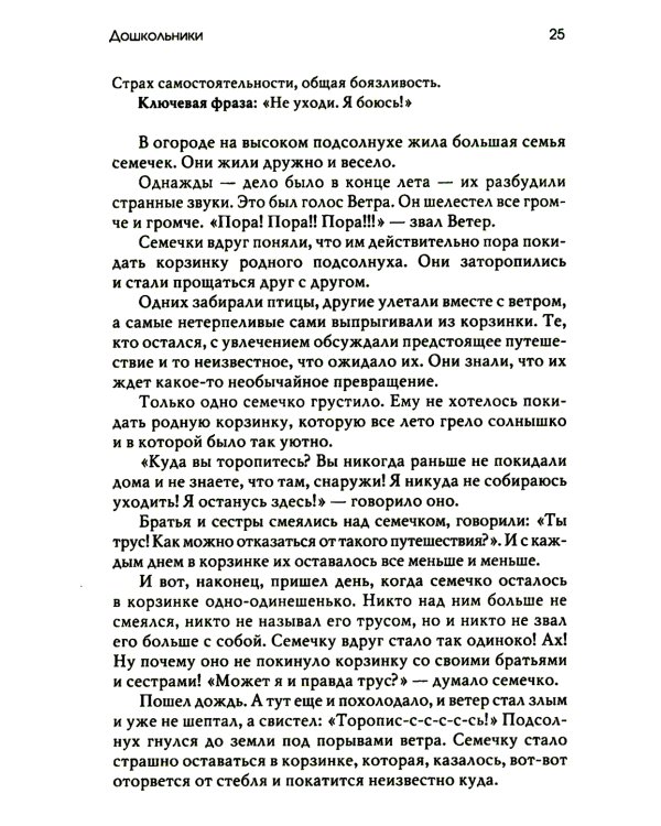 Лабиринт души: Терапевтические сказки. 19-е изд