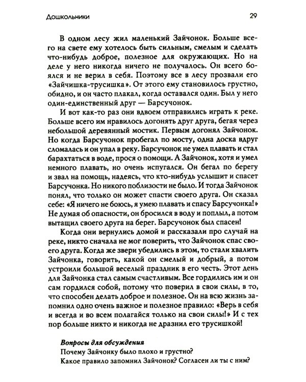 Лабиринт души: Терапевтические сказки. 19-е изд