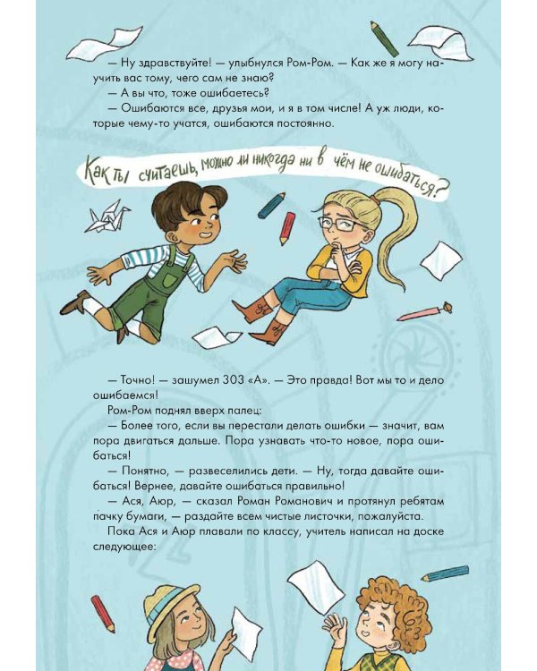 Работа над ошибками, или давайте ошибаться правильно!