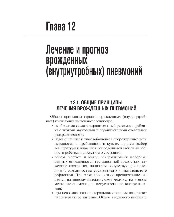 Пневмонии у детей