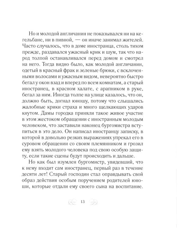 Гауф В. : Сказки. В 2 т