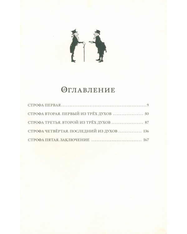 Рождественская песнь в прозе