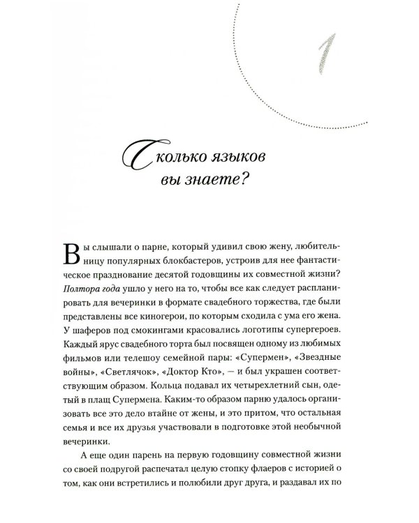 5 языков любви: издание для мужчин. 2-е изд., испр
