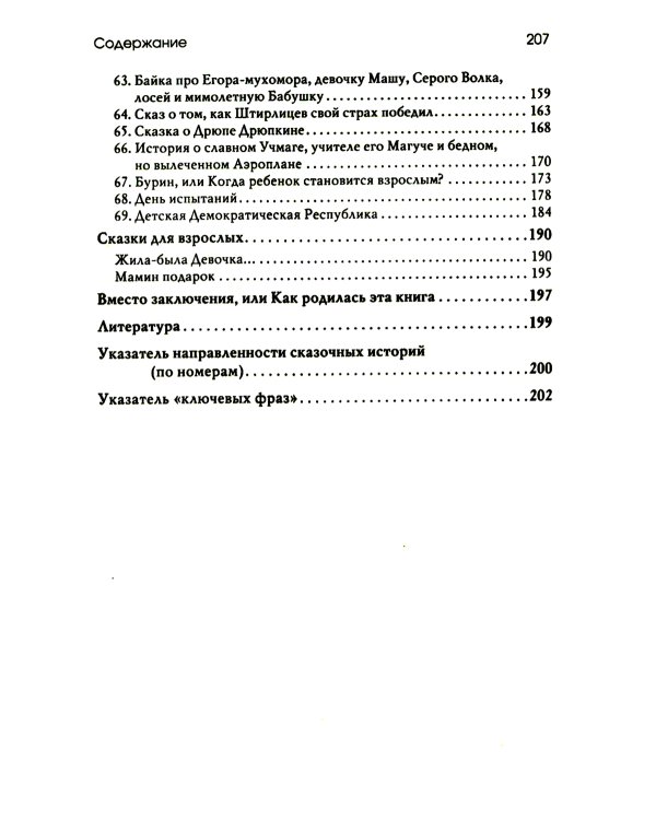 Лабиринт души: Терапевтические сказки. 19-е изд