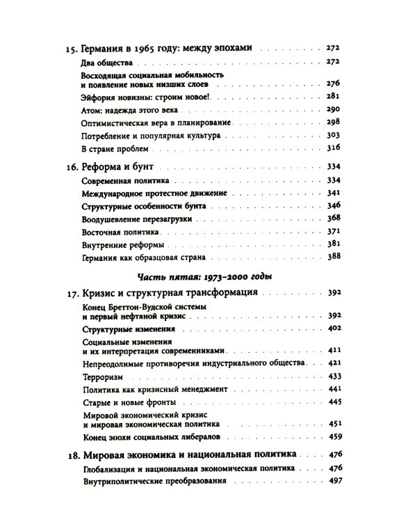 История Германии в ХХ веке. Т. 2