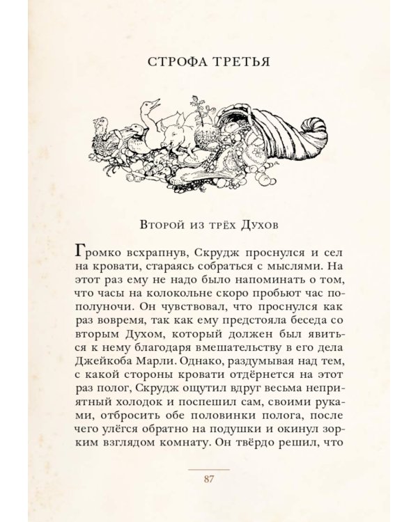 Рождественская песнь в прозе