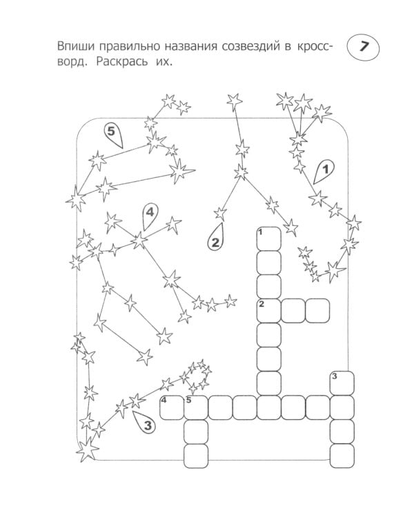 Кроссворды-раскраски по окружающему миру для детей 7-10 лет