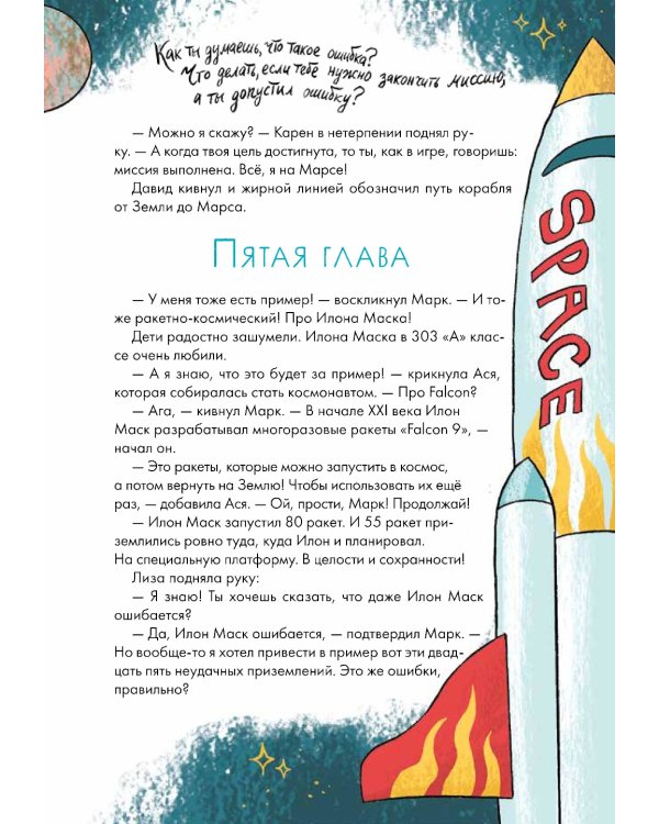 Работа над ошибками, или давайте ошибаться правильно!