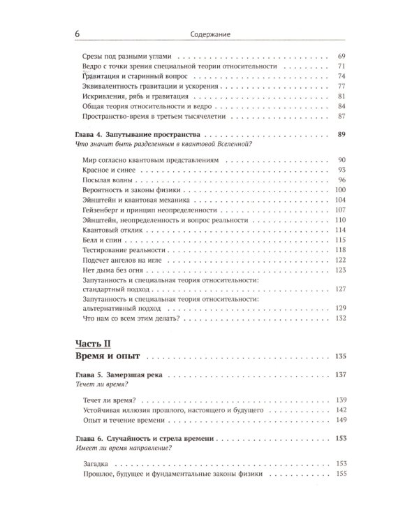 Ткань космоса: Пространство, время и текстура реальности. 4-е изд