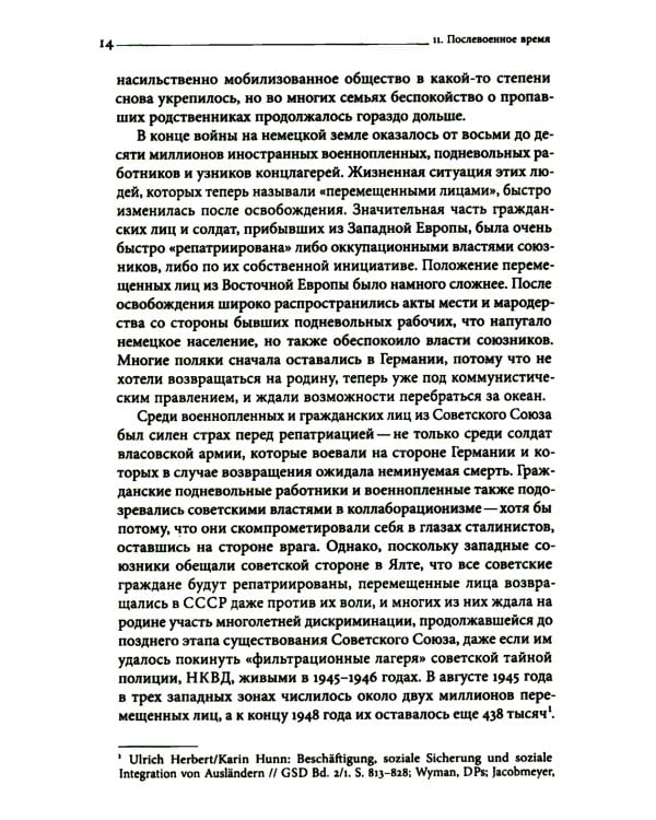 История Германии в ХХ веке. Т. 2